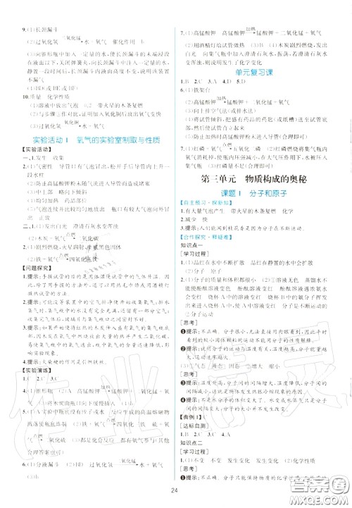 2020秋同步学历案课时练九年级化学上册人教版参考答案