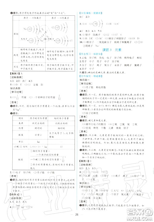 2020秋同步学历案课时练九年级化学上册人教版参考答案