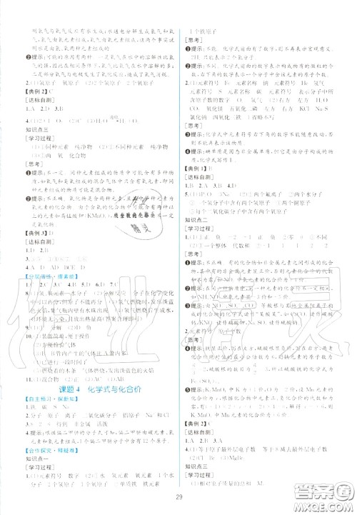 2020秋同步学历案课时练九年级化学上册人教版参考答案
