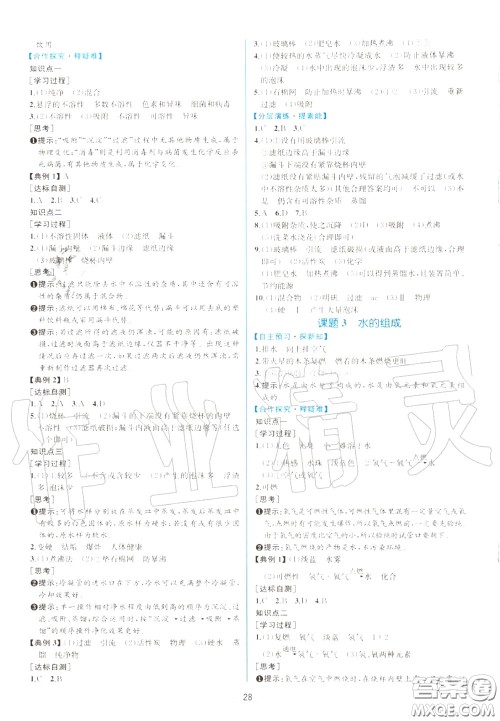 2020秋同步学历案课时练九年级化学上册人教版参考答案