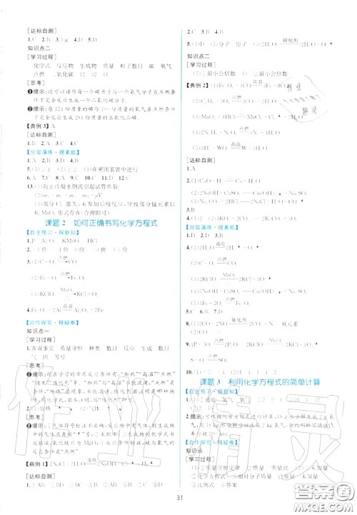 2020秋同步学历案课时练九年级化学上册人教版参考答案