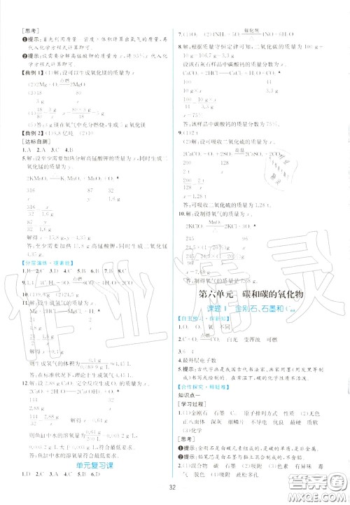 2020秋同步学历案课时练九年级化学上册人教版参考答案