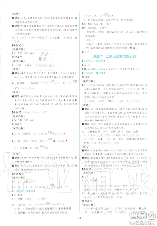 2020秋同步学历案课时练九年级化学上册人教版参考答案