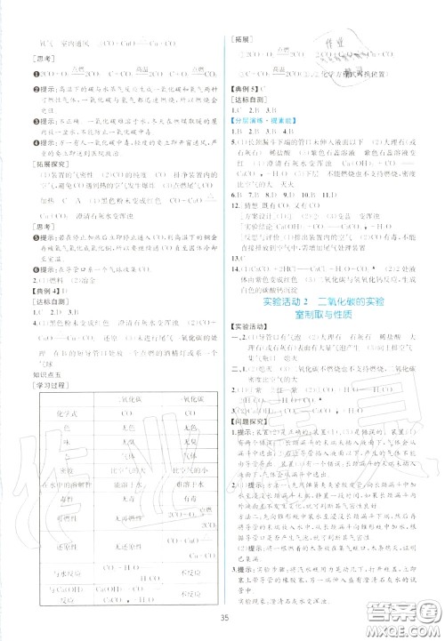 2020秋同步学历案课时练九年级化学上册人教版参考答案