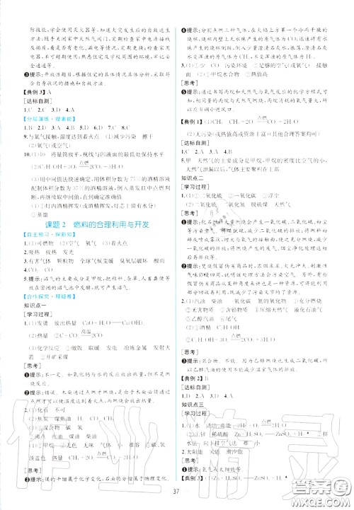 2020秋同步学历案课时练九年级化学上册人教版参考答案