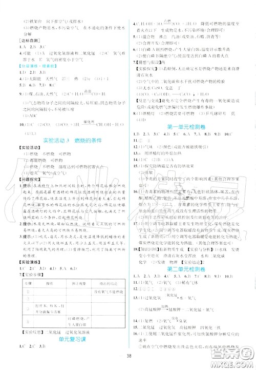 2020秋同步学历案课时练九年级化学上册人教版参考答案