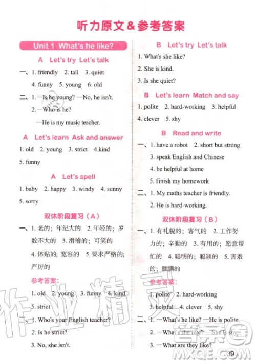 江西教育出版社2020年阳光同学默写小达人英语五年级上册PEP人教版答案