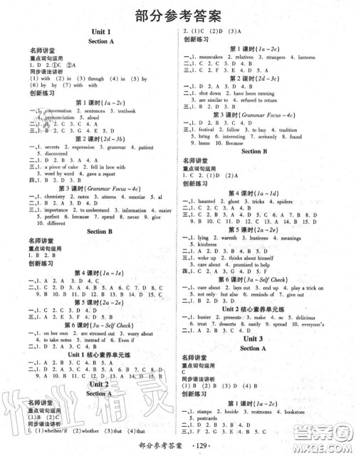 2020秋一课一练创新练习九年级英语全一册人教版参考答案