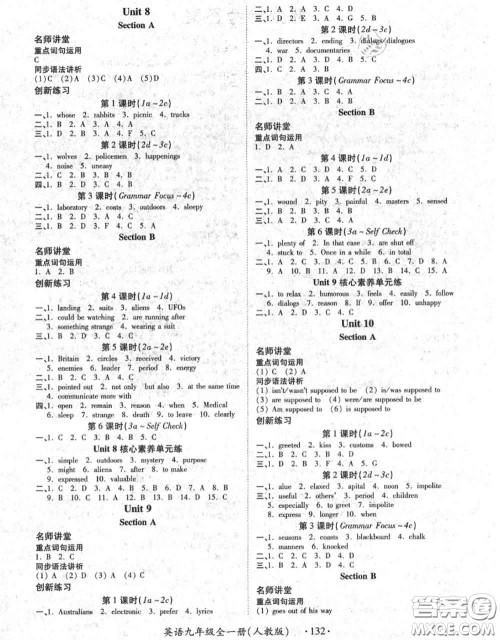2020秋一课一练创新练习九年级英语全一册人教版参考答案