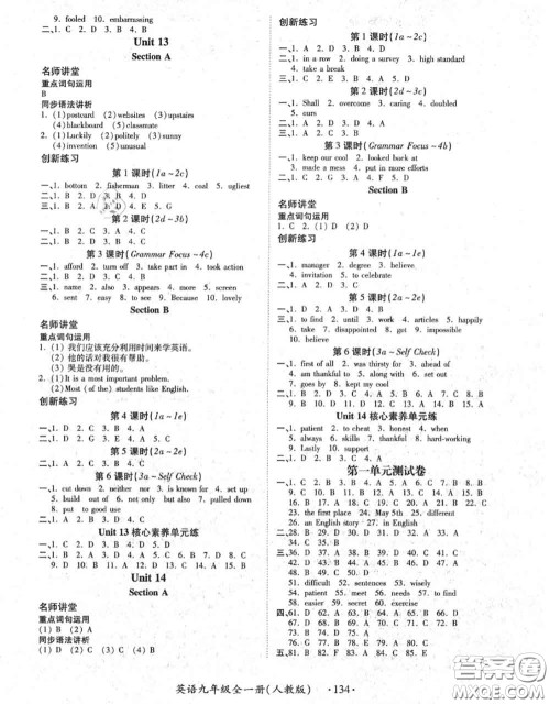 2020秋一课一练创新练习九年级英语全一册人教版参考答案