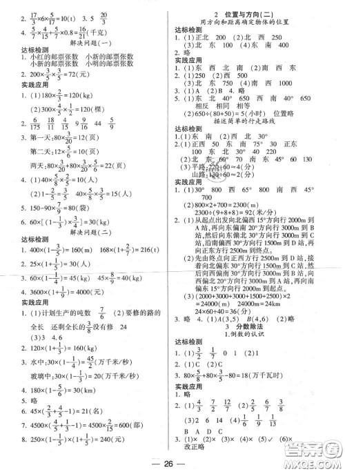 2020秋两导两练高效学案六年级数学上册人教版参考答案