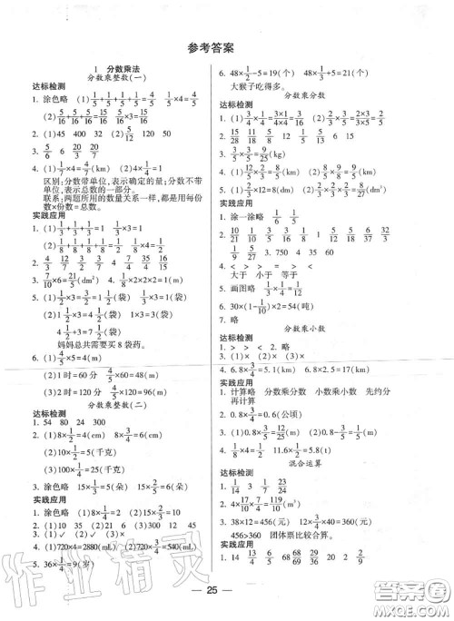 2020秋两导两练高效学案六年级数学上册人教版参考答案