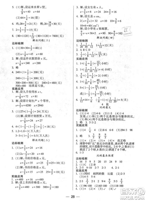 2020秋两导两练高效学案六年级数学上册人教版参考答案