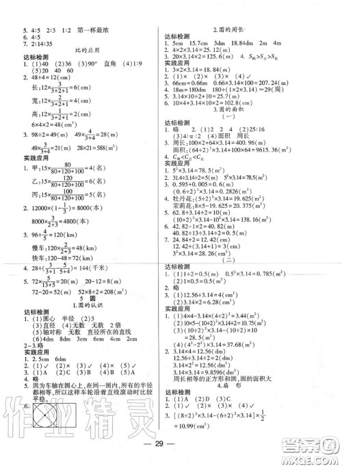 2020秋两导两练高效学案六年级数学上册人教版参考答案 2020秋两导两练高效学案六年级数学上册人教版参考答案