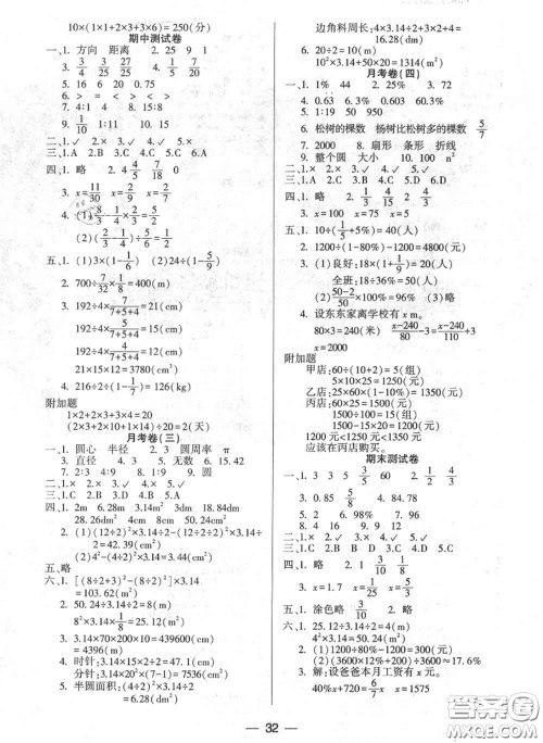 2020秋两导两练高效学案六年级数学上册人教版参考答案 2020秋两导两练高效学案六年级数学上册人教版参考答案