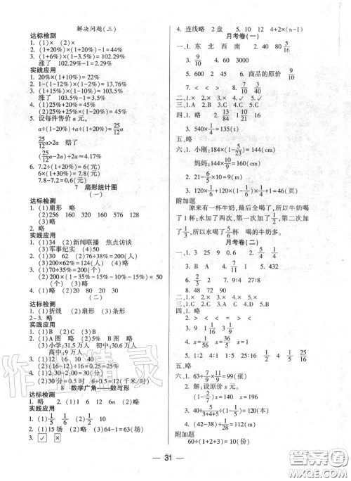 2020秋两导两练高效学案六年级数学上册人教版参考答案 2020秋两导两练高效学案六年级数学上册人教版参考答案