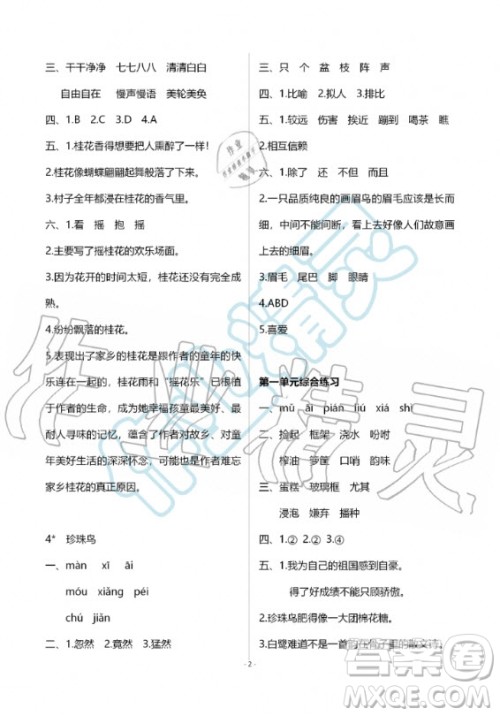 甘肃少年儿童出版社2020年配套练习与检测五年级上册语文人教版答案 甘肃少年儿童出版社2020年配套练习与检测五年级上册语文人教版答案