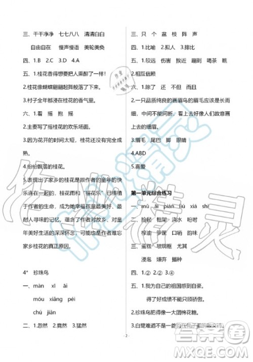 甘肃少年儿童出版社2020年配套练习与检测五年级上册语文人教版答案