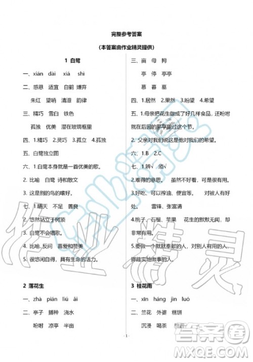 甘肃少年儿童出版社2020年配套练习与检测五年级上册语文人教版答案