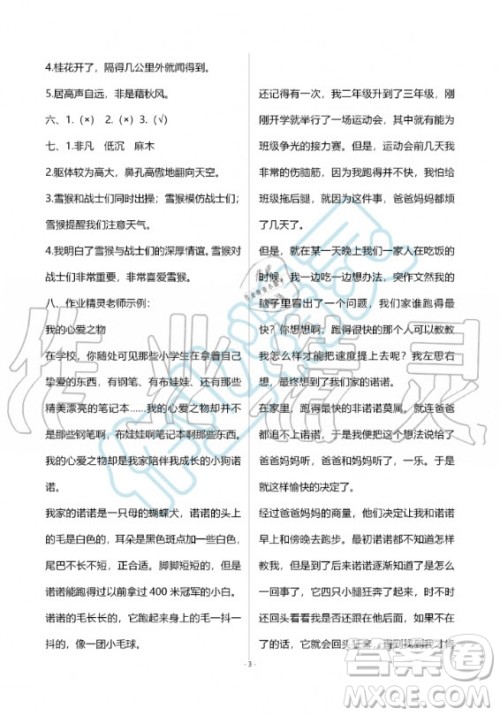 甘肃少年儿童出版社2020年配套练习与检测五年级上册语文人教版答案