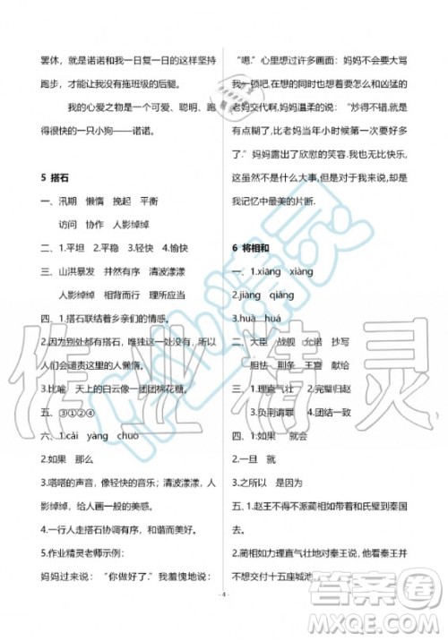 甘肃少年儿童出版社2020年配套练习与检测五年级上册语文人教版答案