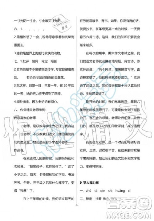 甘肃少年儿童出版社2020年配套练习与检测五年级上册语文人教版答案 甘肃少年儿童出版社2020年配套练习与检测五年级上册语文人教版答案