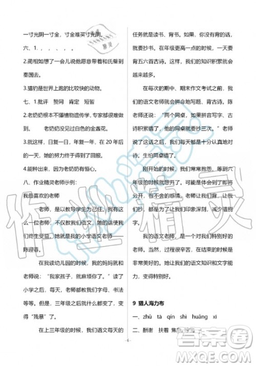 甘肃少年儿童出版社2020年配套练习与检测五年级上册语文人教版答案