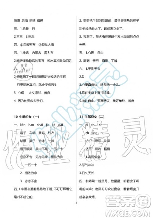 甘肃少年儿童出版社2020年配套练习与检测五年级上册语文人教版答案