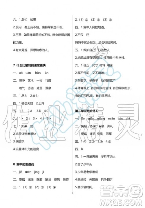 甘肃少年儿童出版社2020年配套练习与检测五年级上册语文人教版答案