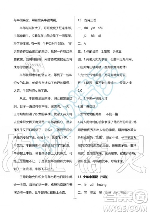 甘肃少年儿童出版社2020年配套练习与检测五年级上册语文人教版答案