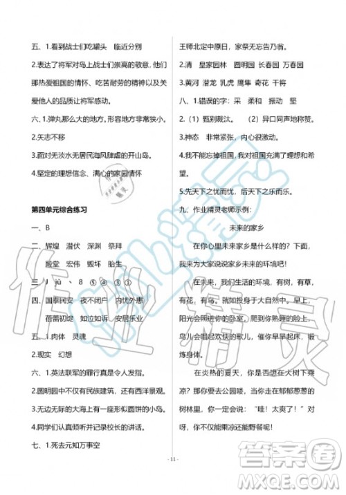 甘肃少年儿童出版社2020年配套练习与检测五年级上册语文人教版答案