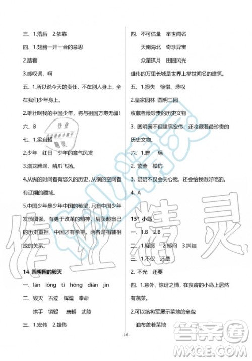 甘肃少年儿童出版社2020年配套练习与检测五年级上册语文人教版答案