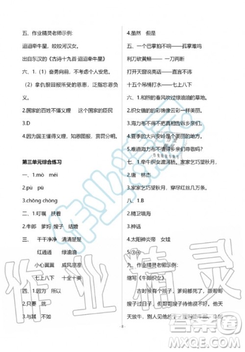 甘肃少年儿童出版社2020年配套练习与检测五年级上册语文人教版答案 甘肃少年儿童出版社2020年配套练习与检测五年级上册语文人教版答案