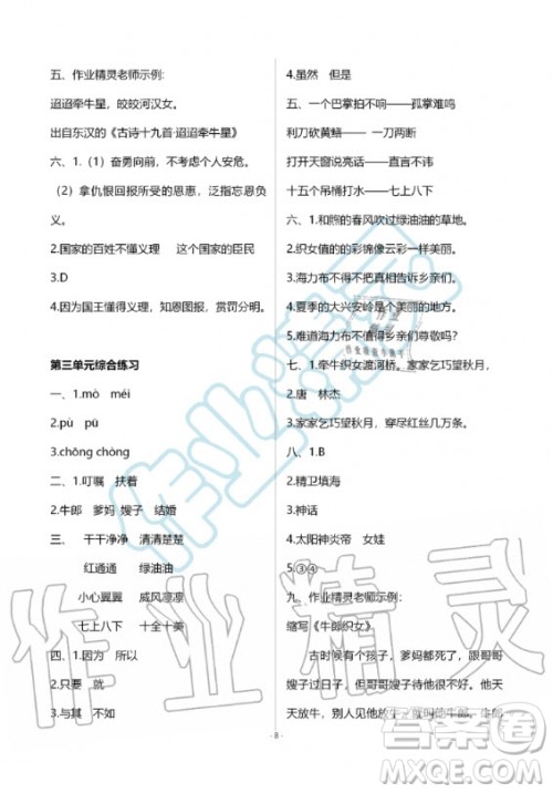 甘肃少年儿童出版社2020年配套练习与检测五年级上册语文人教版答案