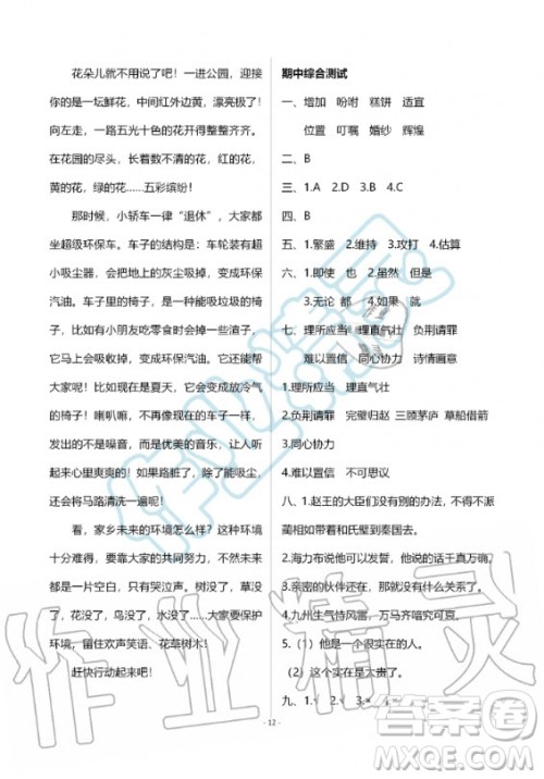 甘肃少年儿童出版社2020年配套练习与检测五年级上册语文人教版答案