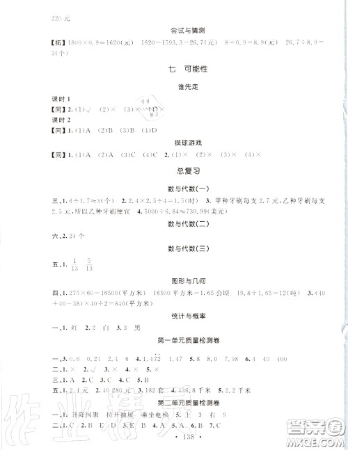 2020秋名师讲堂单元同步学练测五年级数学上册北师版答案 2020秋名师讲堂单元同步学练测五年级数学上册北师版答案