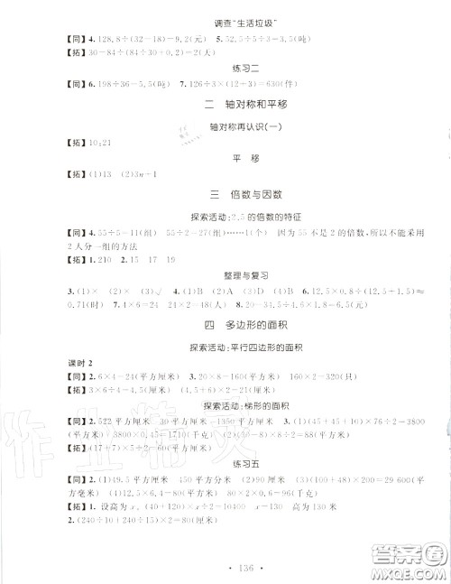 2020秋名师讲堂单元同步学练测五年级数学上册北师版答案 2020秋名师讲堂单元同步学练测五年级数学上册北师版答案