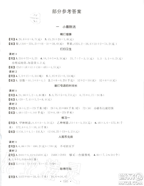 2020秋名师讲堂单元同步学练测五年级数学上册北师版答案 2020秋名师讲堂单元同步学练测五年级数学上册北师版答案