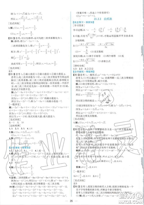 2020秋同步学历案课时练九年级数学上册人教版参考答案