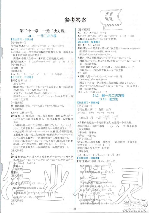 2020秋同步学历案课时练九年级数学上册人教版参考答案 2020秋同步学历案课时练九年级数学上册人教版参考答案