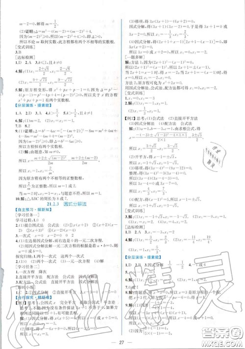 2020秋同步学历案课时练九年级数学上册人教版参考答案