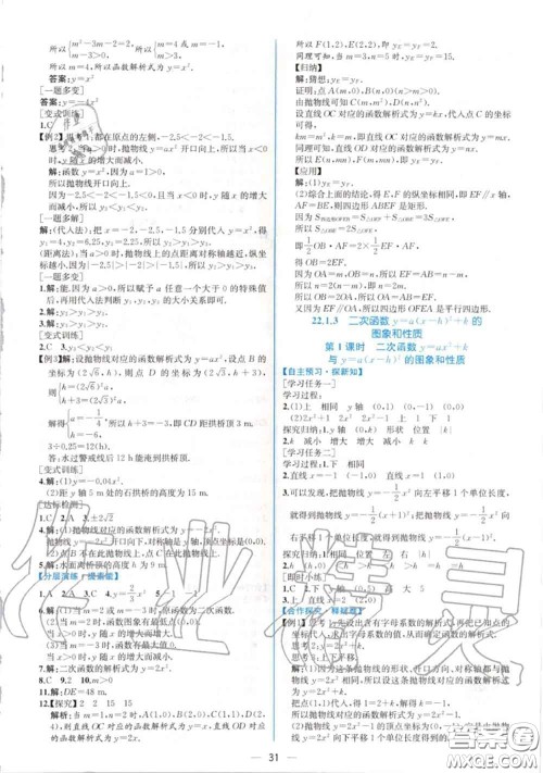 2020秋同步学历案课时练九年级数学上册人教版参考答案 2020秋同步学历案课时练九年级数学上册人教版参考答案