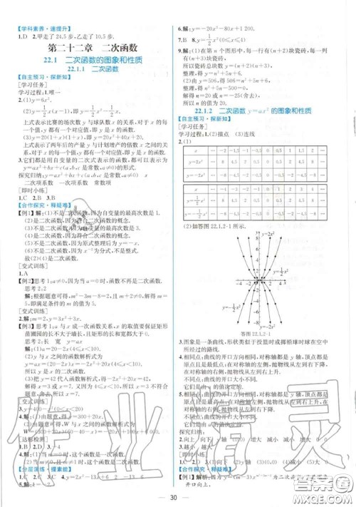 2020秋同步学历案课时练九年级数学上册人教版参考答案