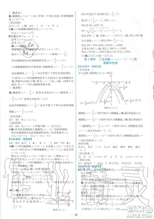 2020秋同步学历案课时练九年级数学上册人教版参考答案