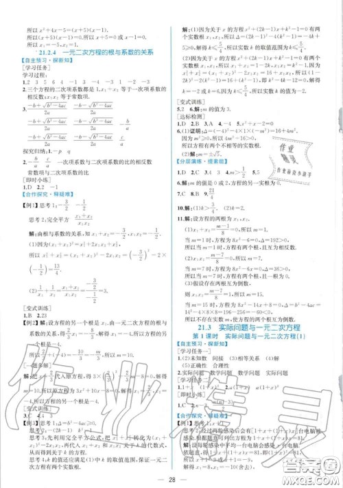 2020秋同步学历案课时练九年级数学上册人教版参考答案