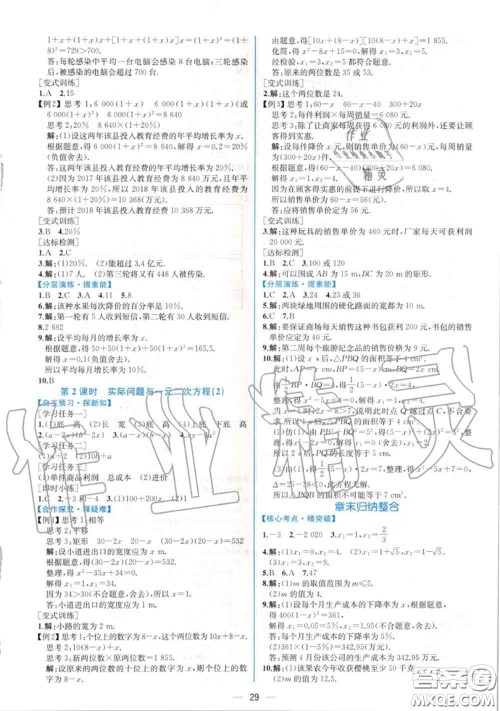 2020秋同步学历案课时练九年级数学上册人教版参考答案 2020秋同步学历案课时练九年级数学上册人教版参考答案