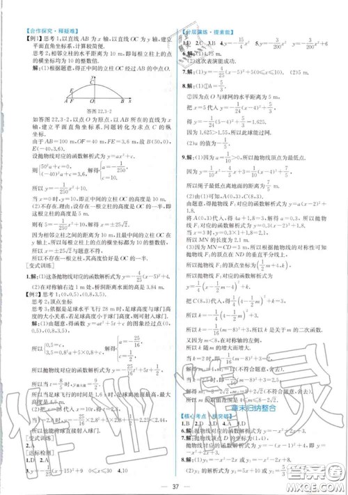 2020秋同步学历案课时练九年级数学上册人教版参考答案
