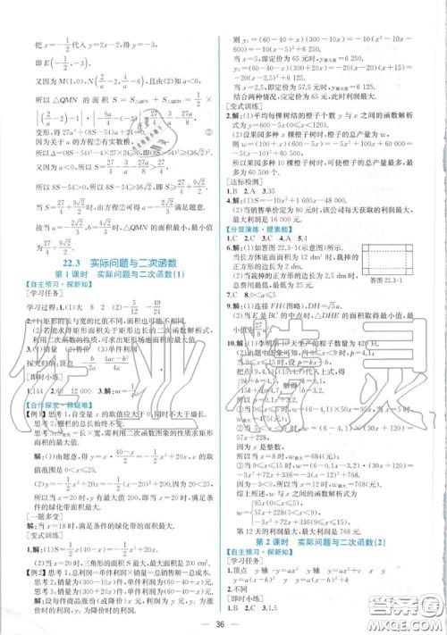 2020秋同步学历案课时练九年级数学上册人教版参考答案 2020秋同步学历案课时练九年级数学上册人教版参考答案