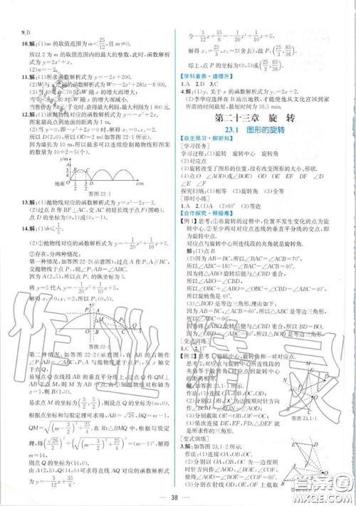 2020秋同步学历案课时练九年级数学上册人教版参考答案