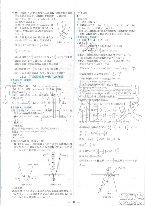 2020秋同步学历案课时练九年级数学上册人教版参考答案